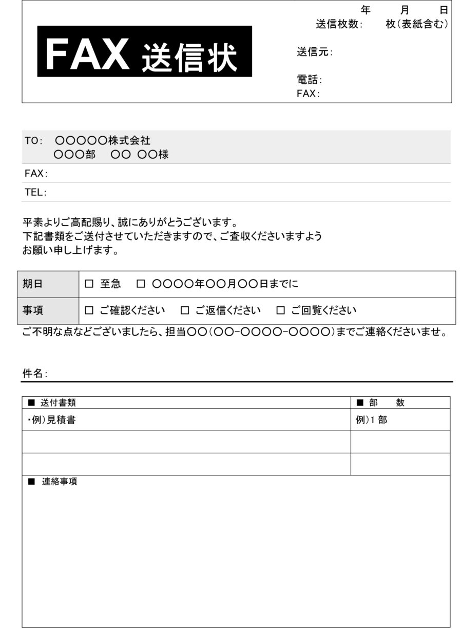 FAX送信状04のダウンロード