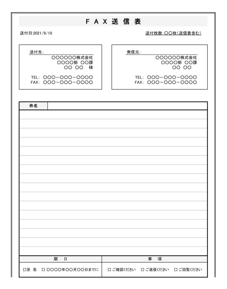 FAX送信表のダウンロード