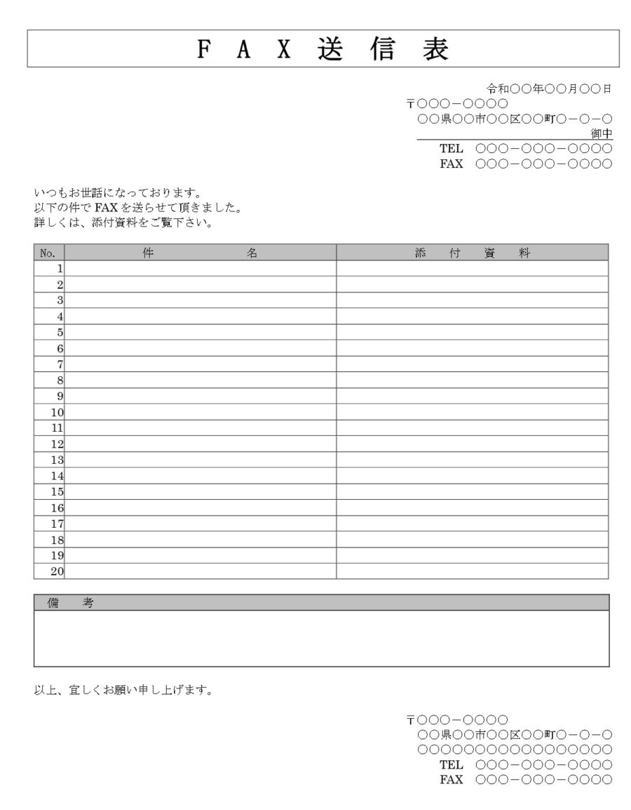 FAX送信表01のダウンロード