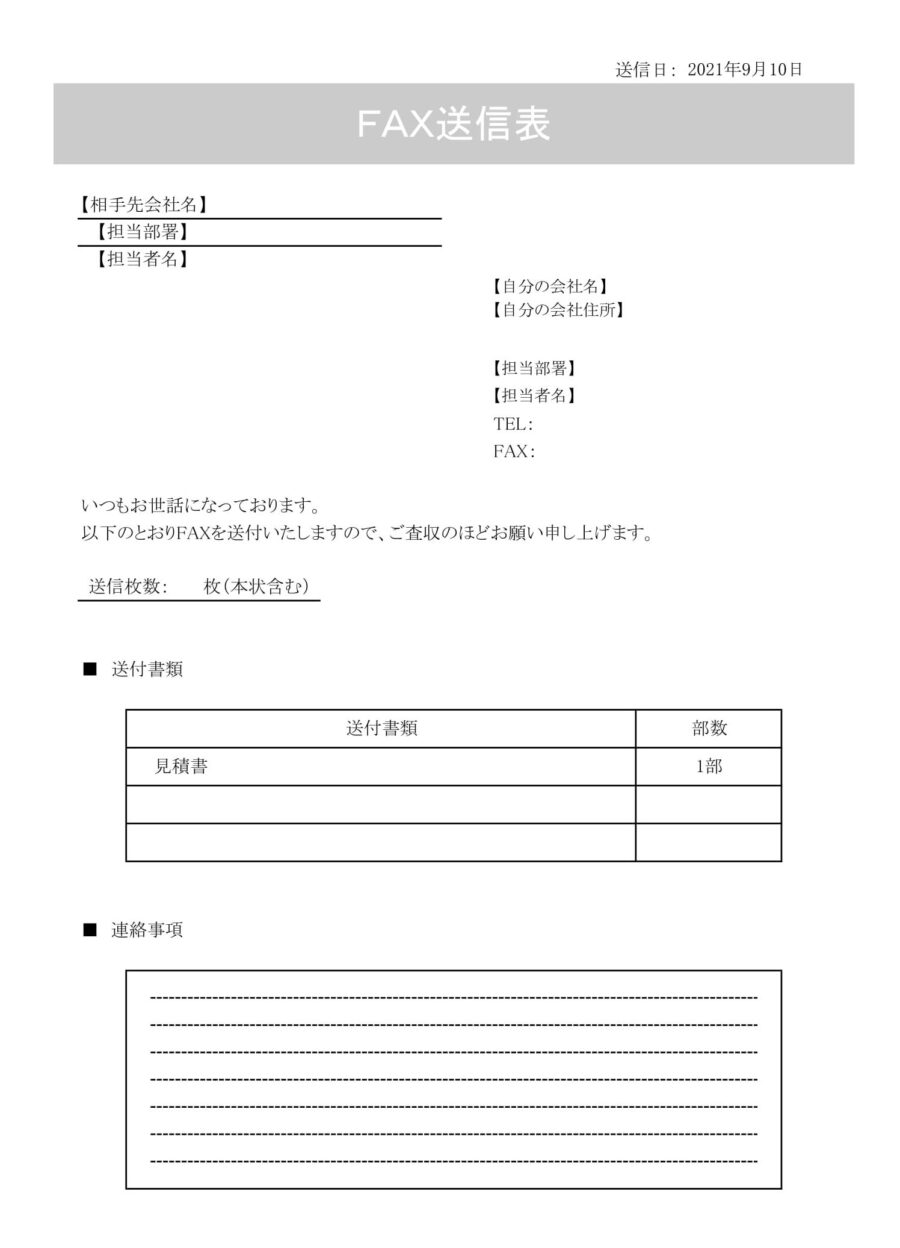 FAX送信表02のダウンロード