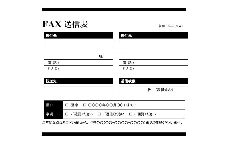 FAX送信表02のダウンロード