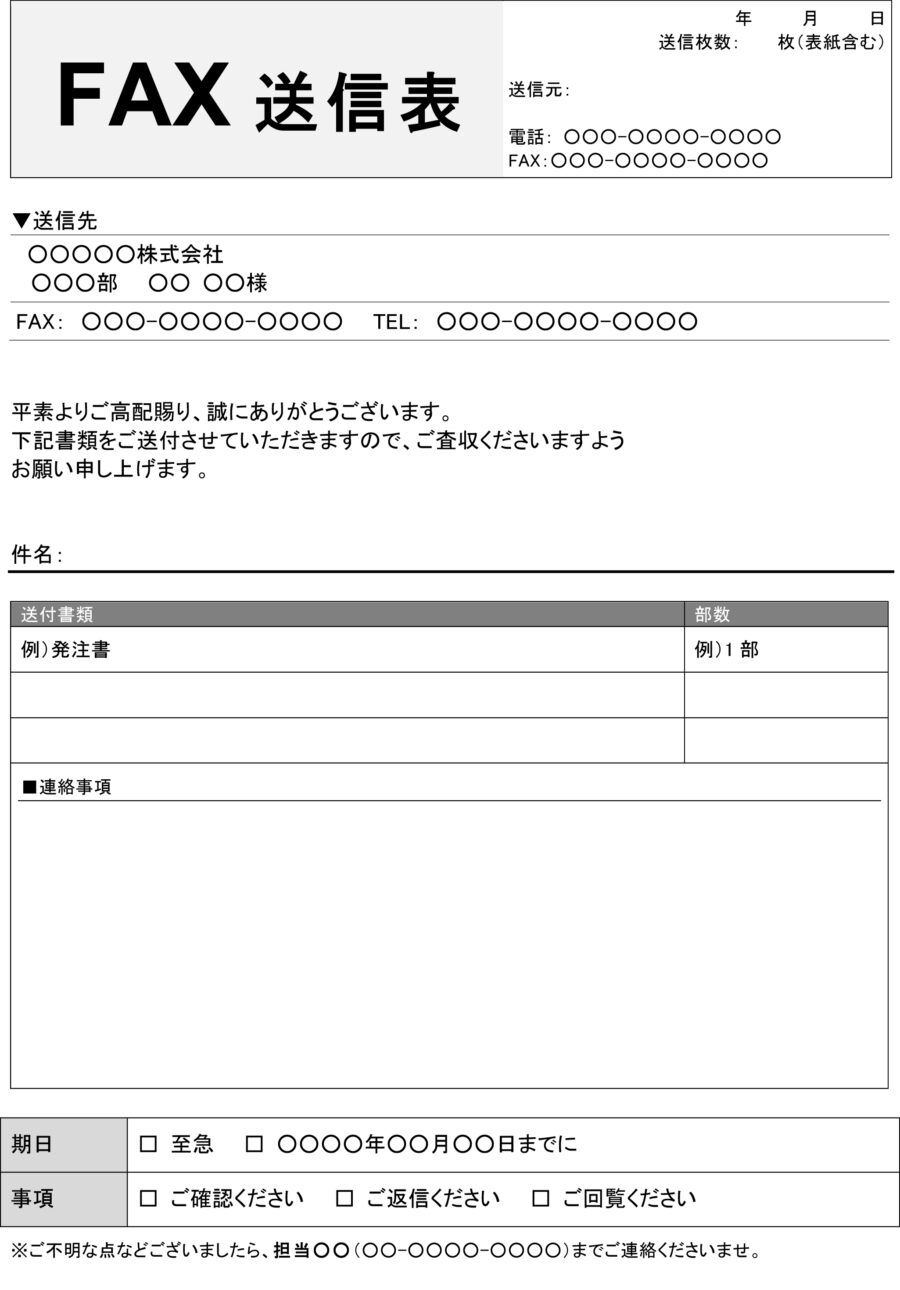 FAX送信表03のダウンロード