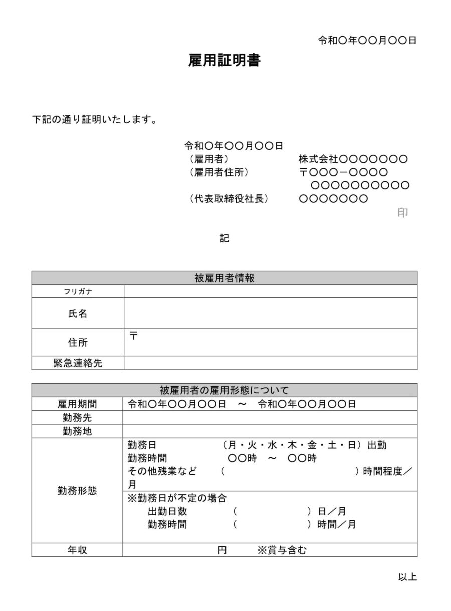 雇用証明書10のダウンロード