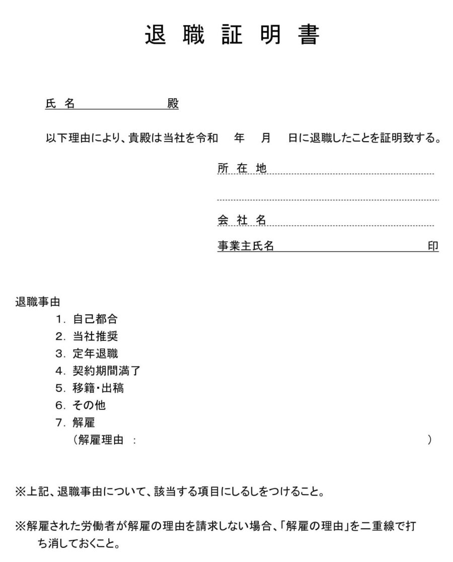 退職証明書13のダウンロード