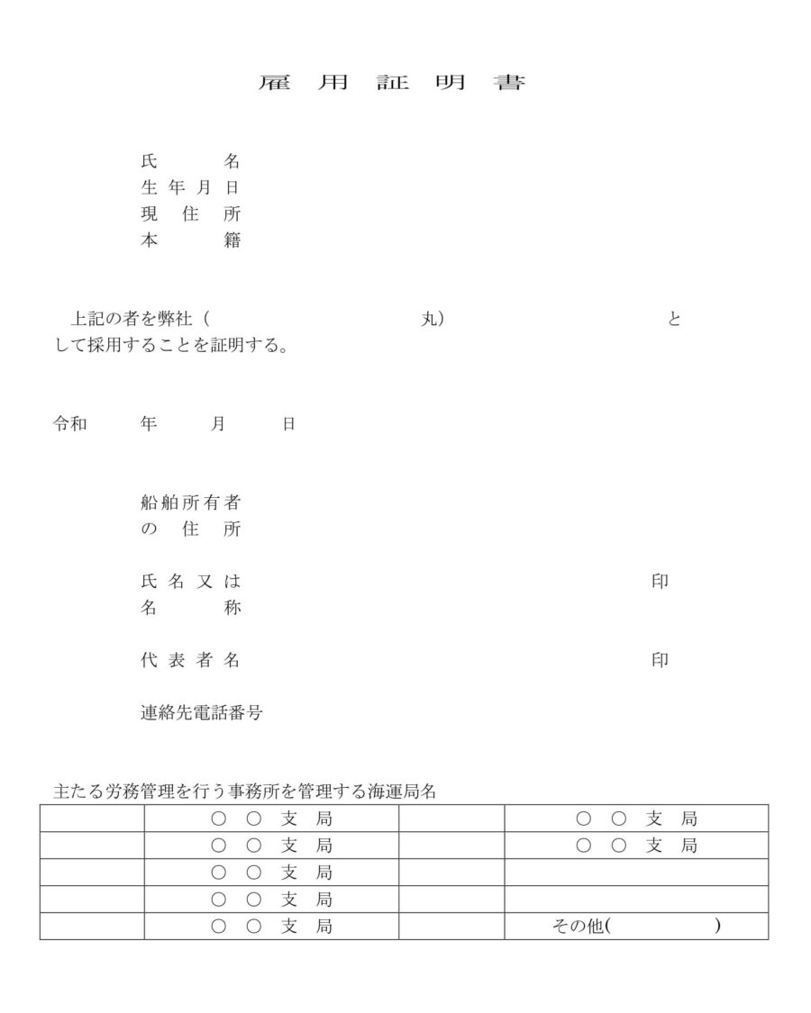 雇用証明書14のダウンロード