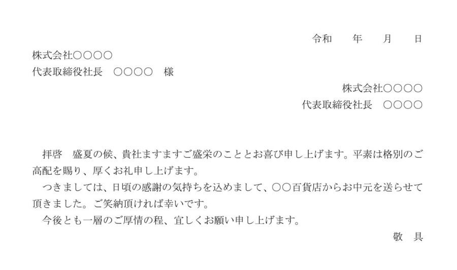 お礼状（お中元）02のダウンロード