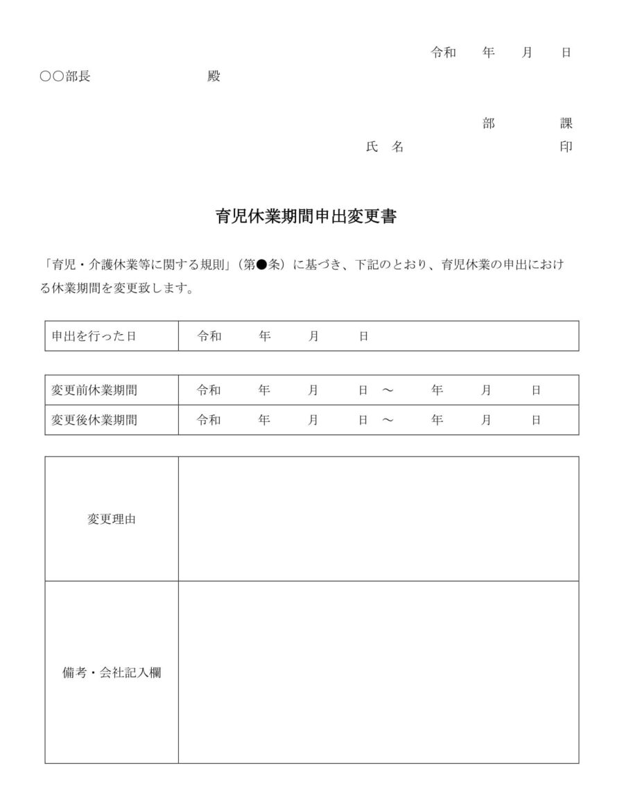 育児休業期間申出変更書02のダウンロード