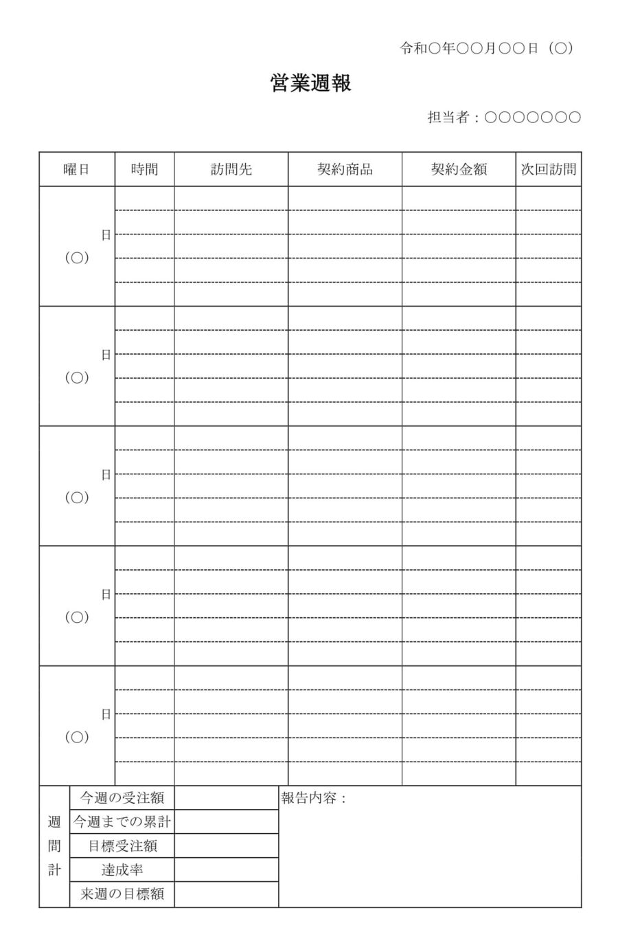 営業週報02のダウンロード