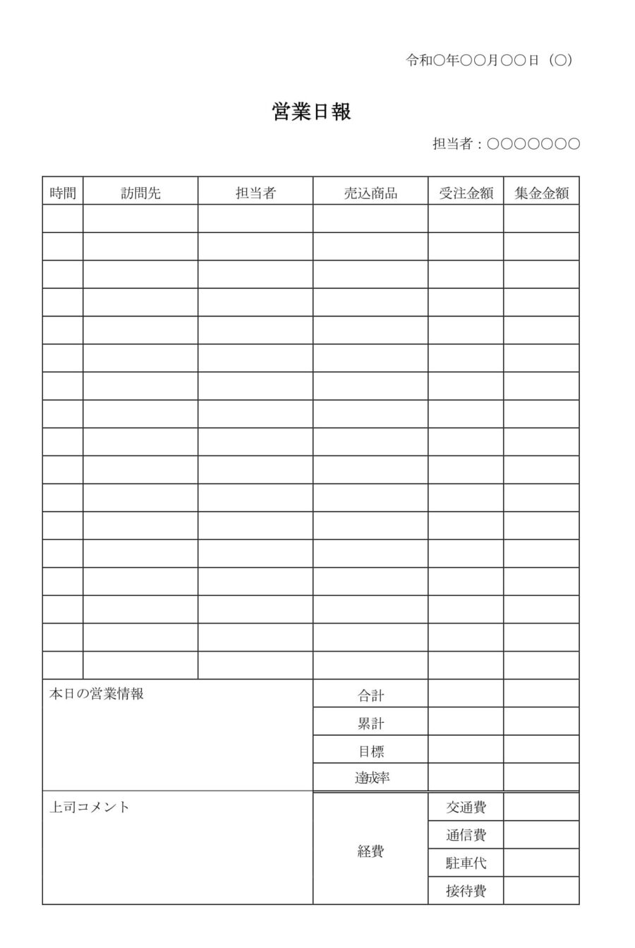 営業日報02のダウンロード