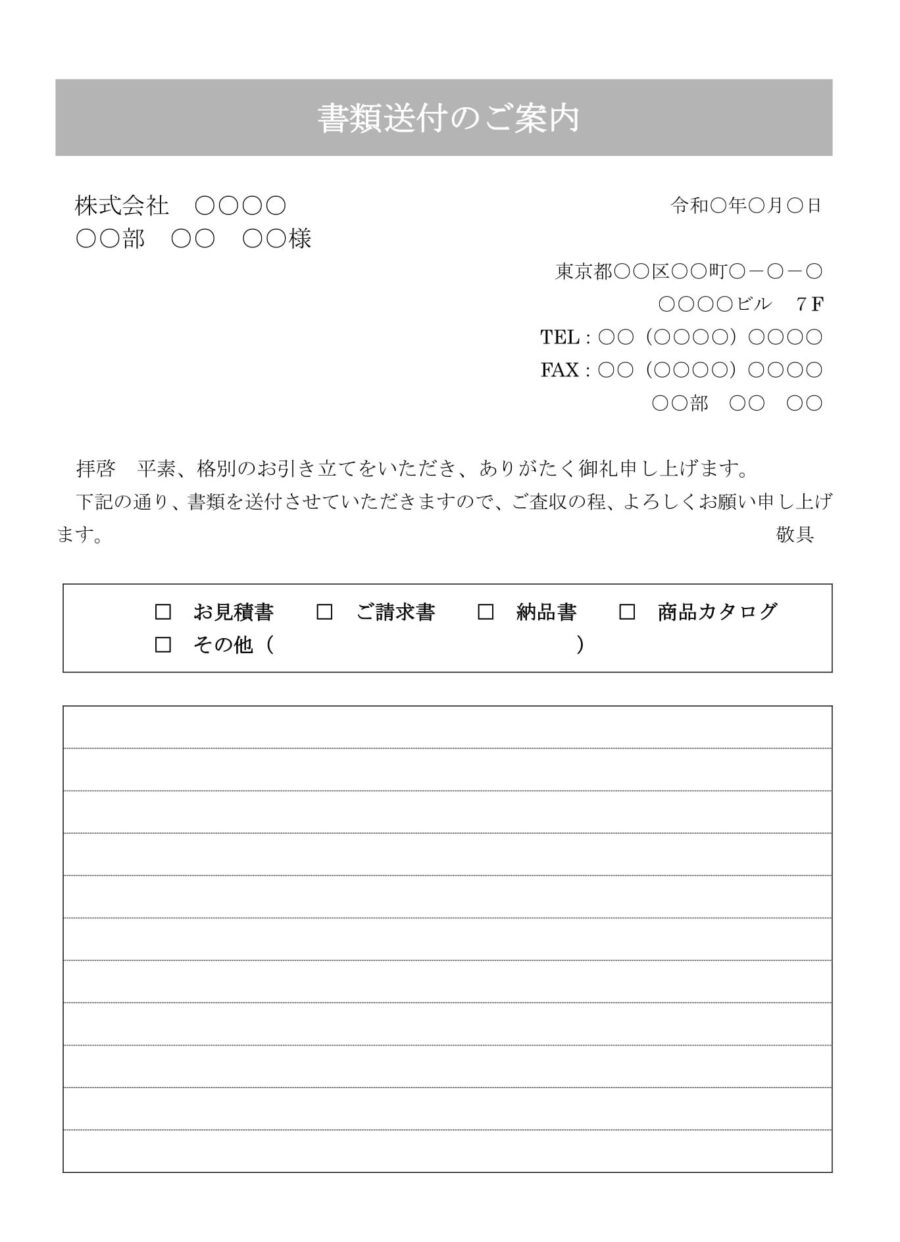 送付状（書類送付）02のダウンロード