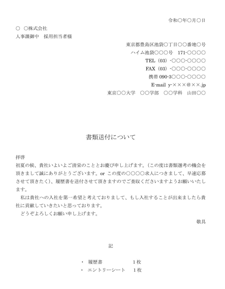 送付状（履歴書、職務経歴書）02のダウンロード