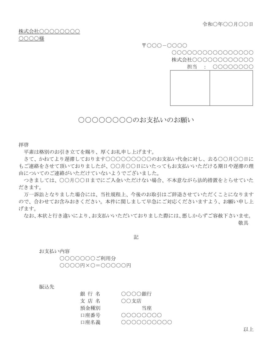 督促状（支払い）02のダウンロード