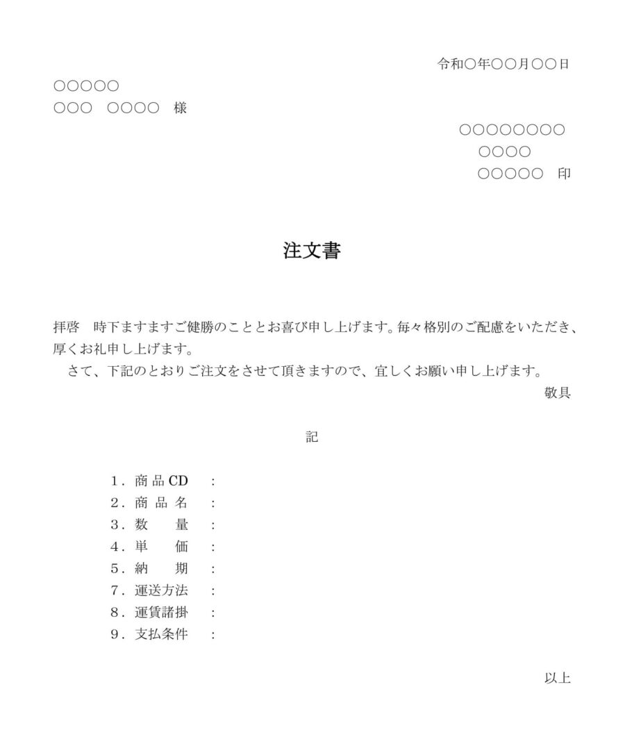 注文書02のダウンロード