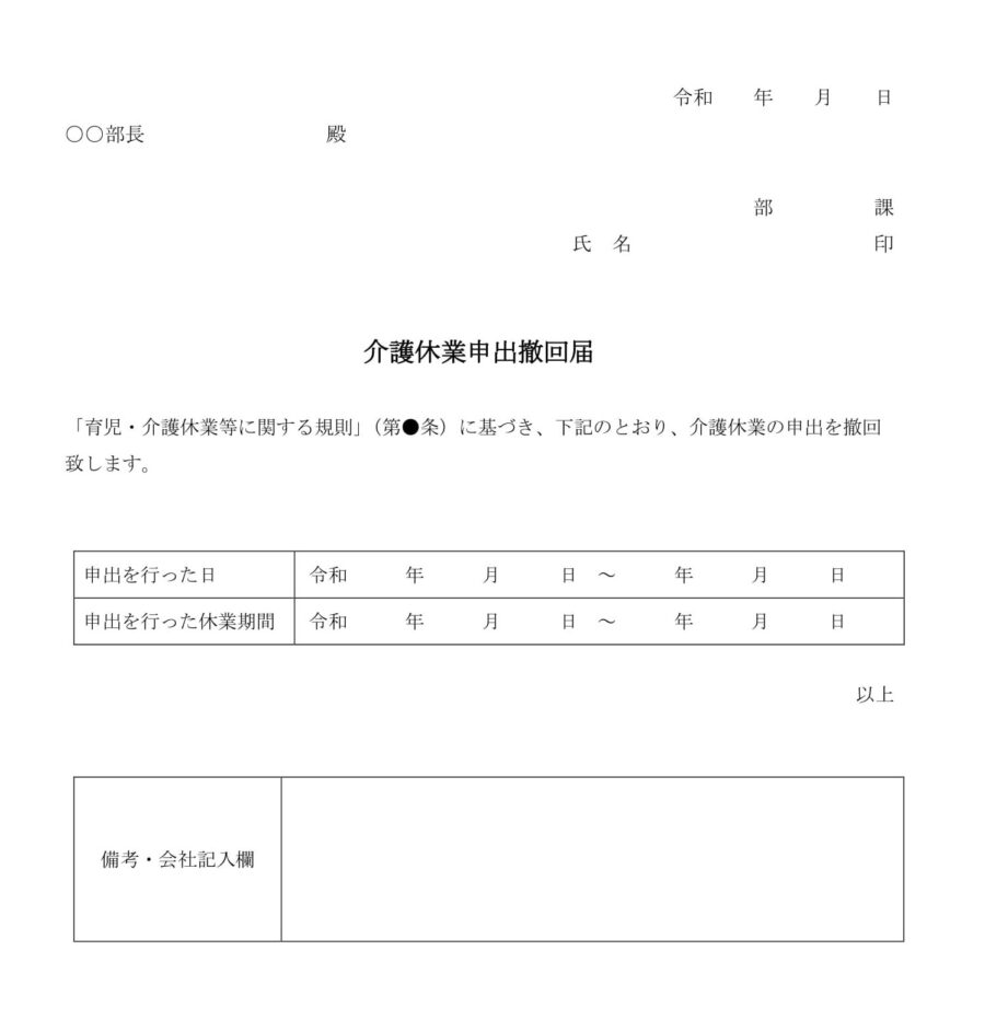 介護休業申出撤回届02のダウンロード