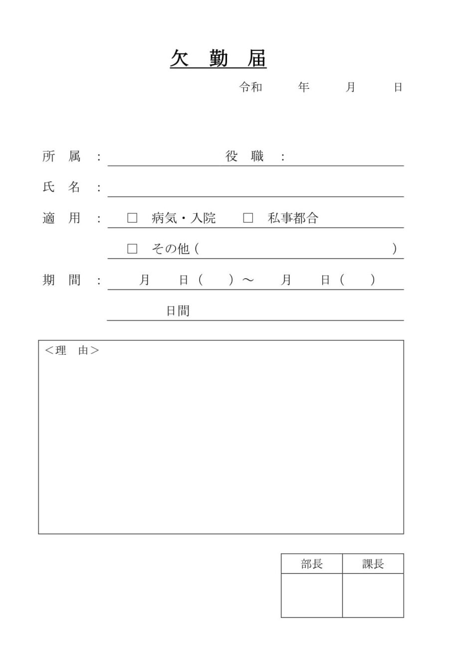 欠勤届02のダウンロード