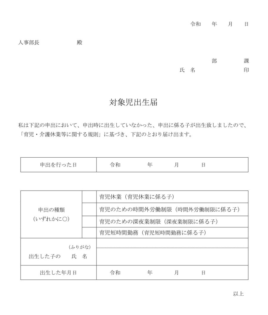 対象児出生届02のダウンロード