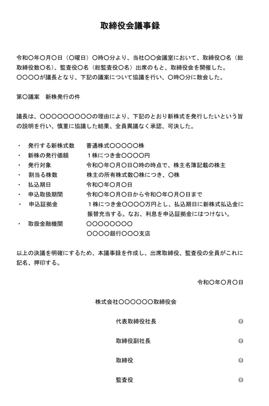 取締役会議事録（新株発行）02のダウンロード