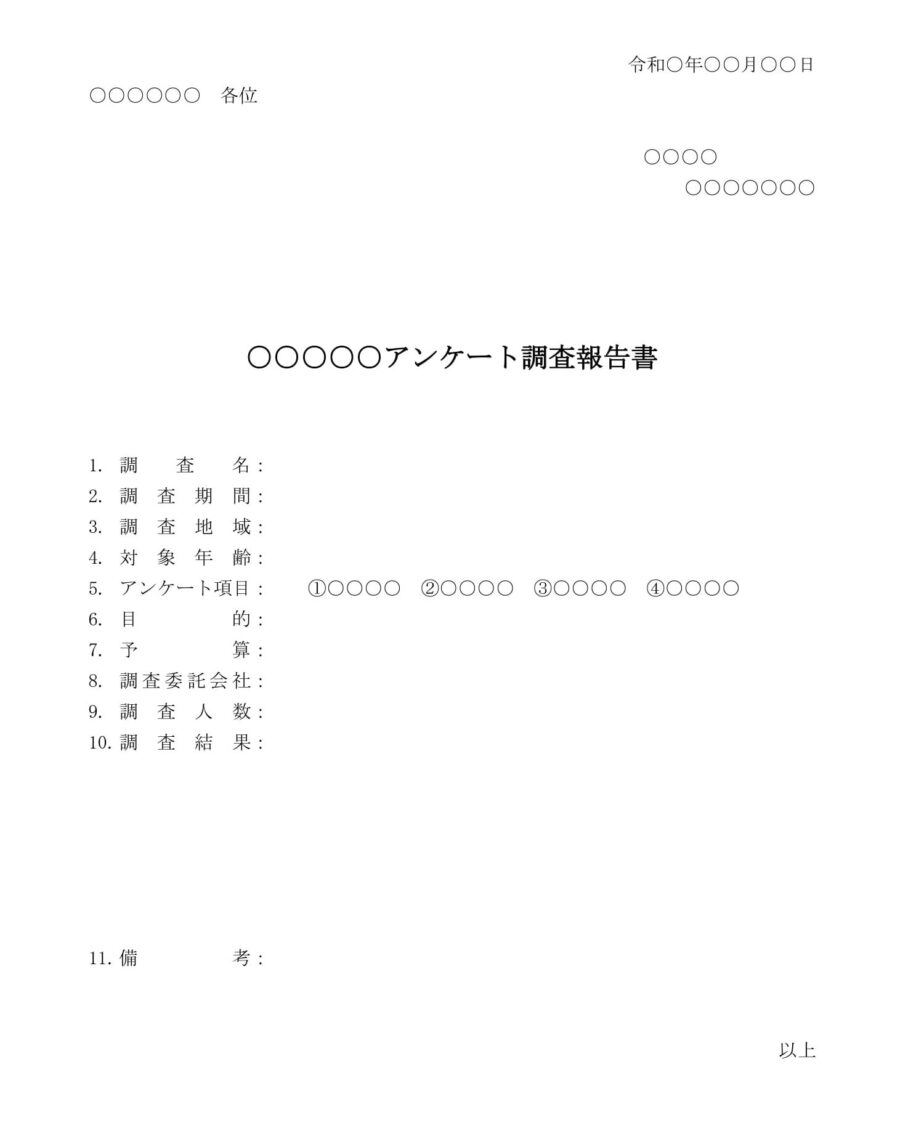 アンケート調査報告書02のダウンロード