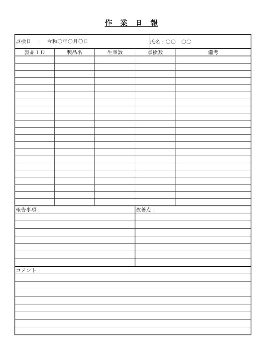 作業日報02のダウンロード