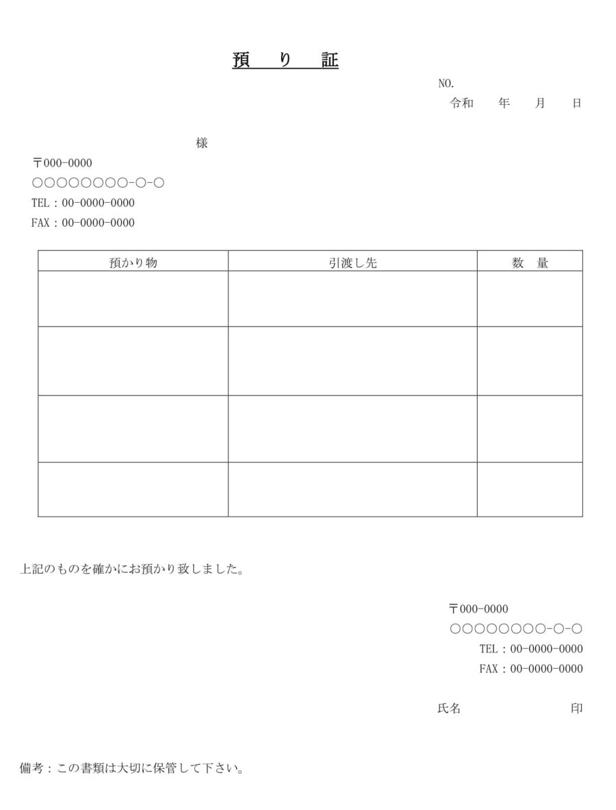 預り証02のダウンロード