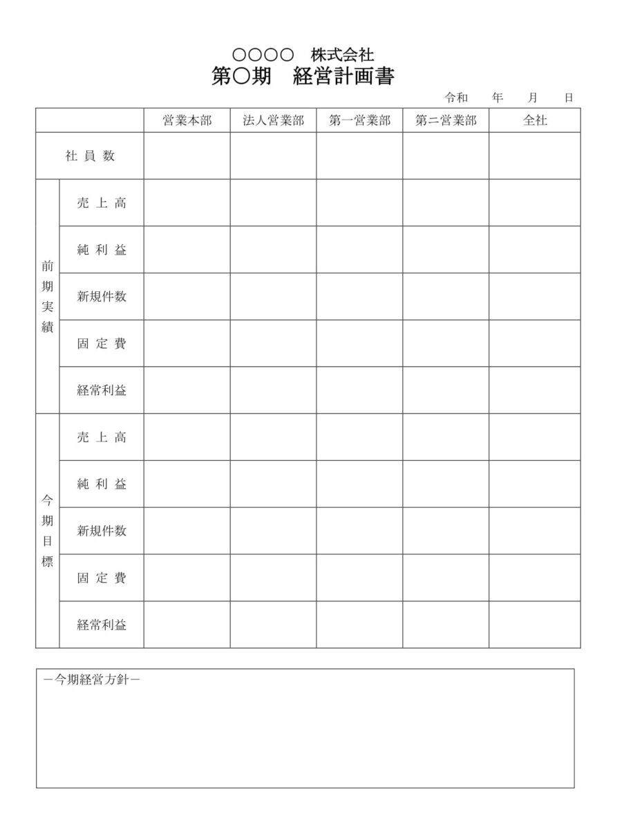 経営計画書02のダウンロード