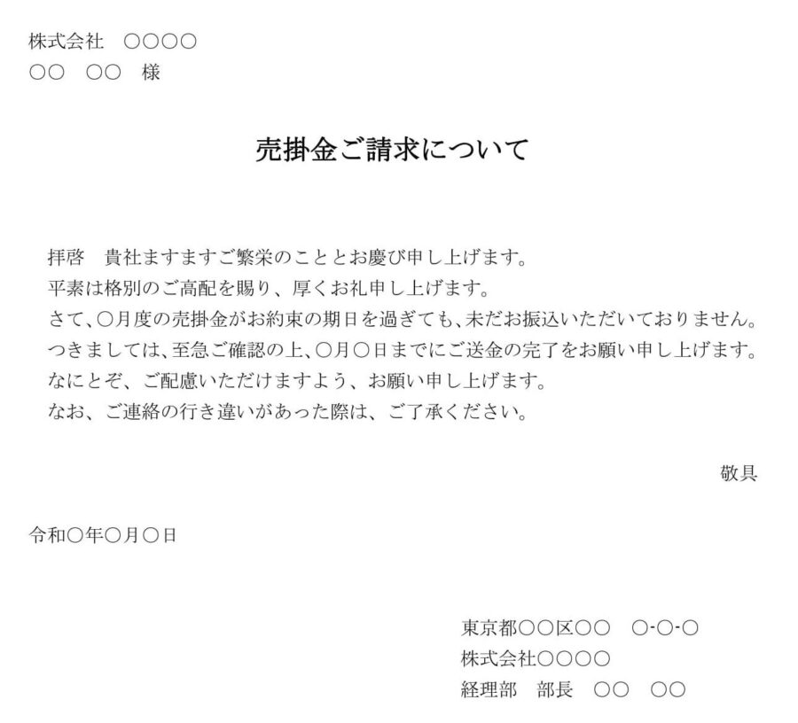 督促状（売掛金支払い）02のダウンロード