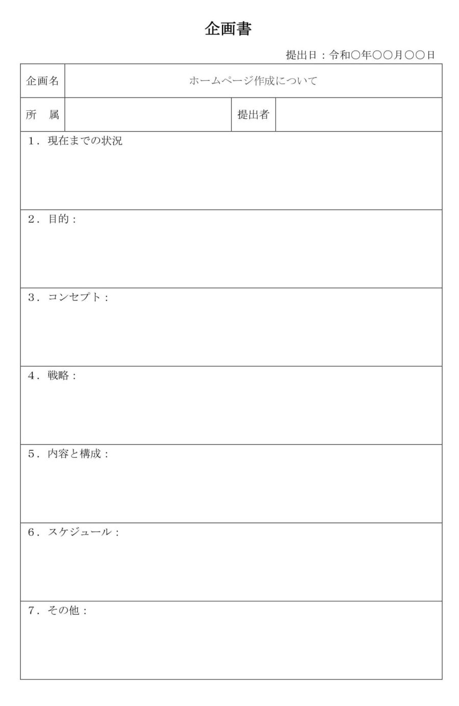 企画書02のダウンロード