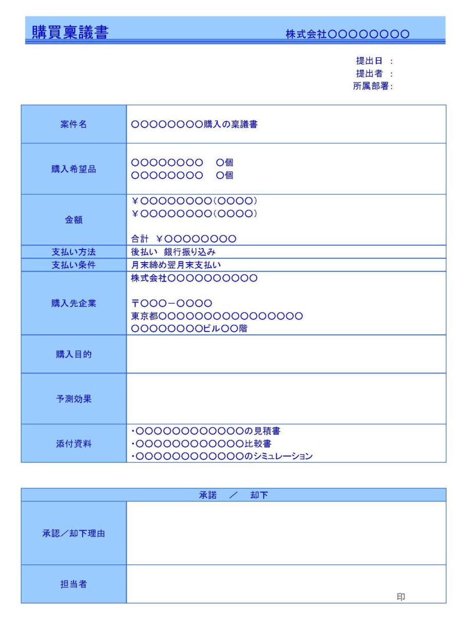 稟議書（購入）03のダウンロード