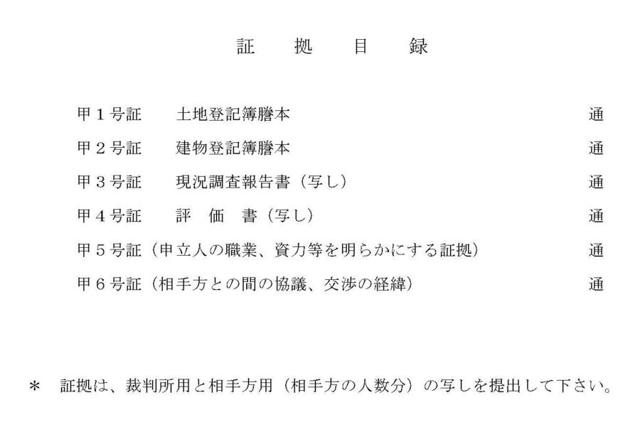 証拠目録02のダウンロード