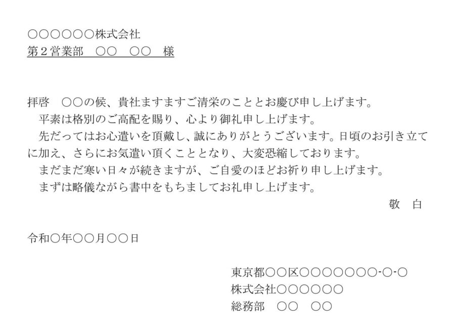 お礼状（お歳暮）02のダウンロード