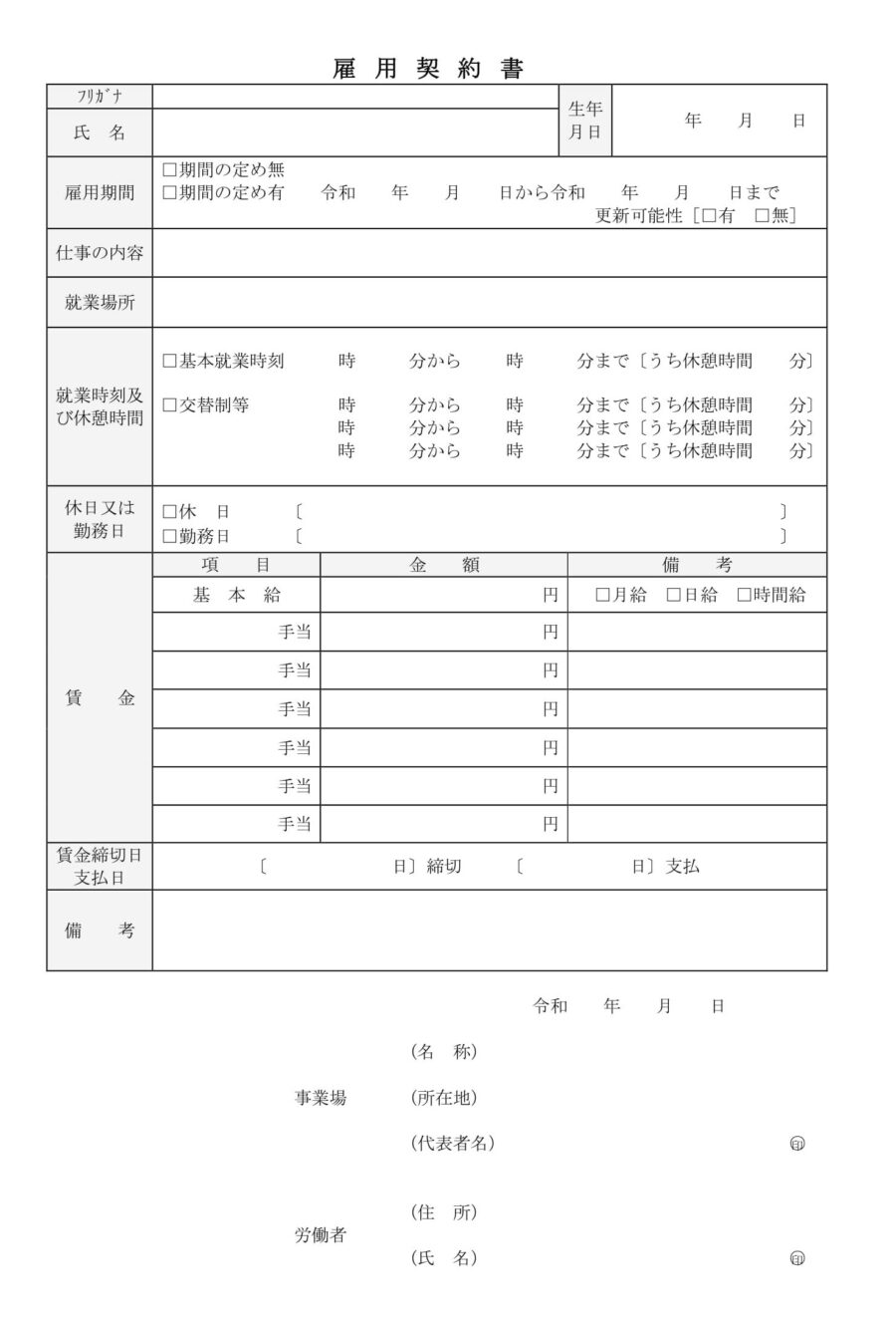 雇用契約書03のダウンロード