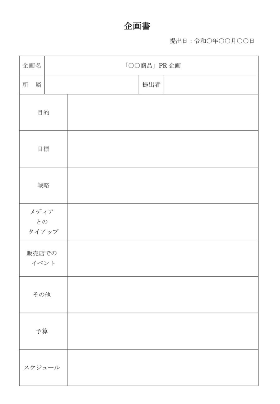 企画書03のダウンロード