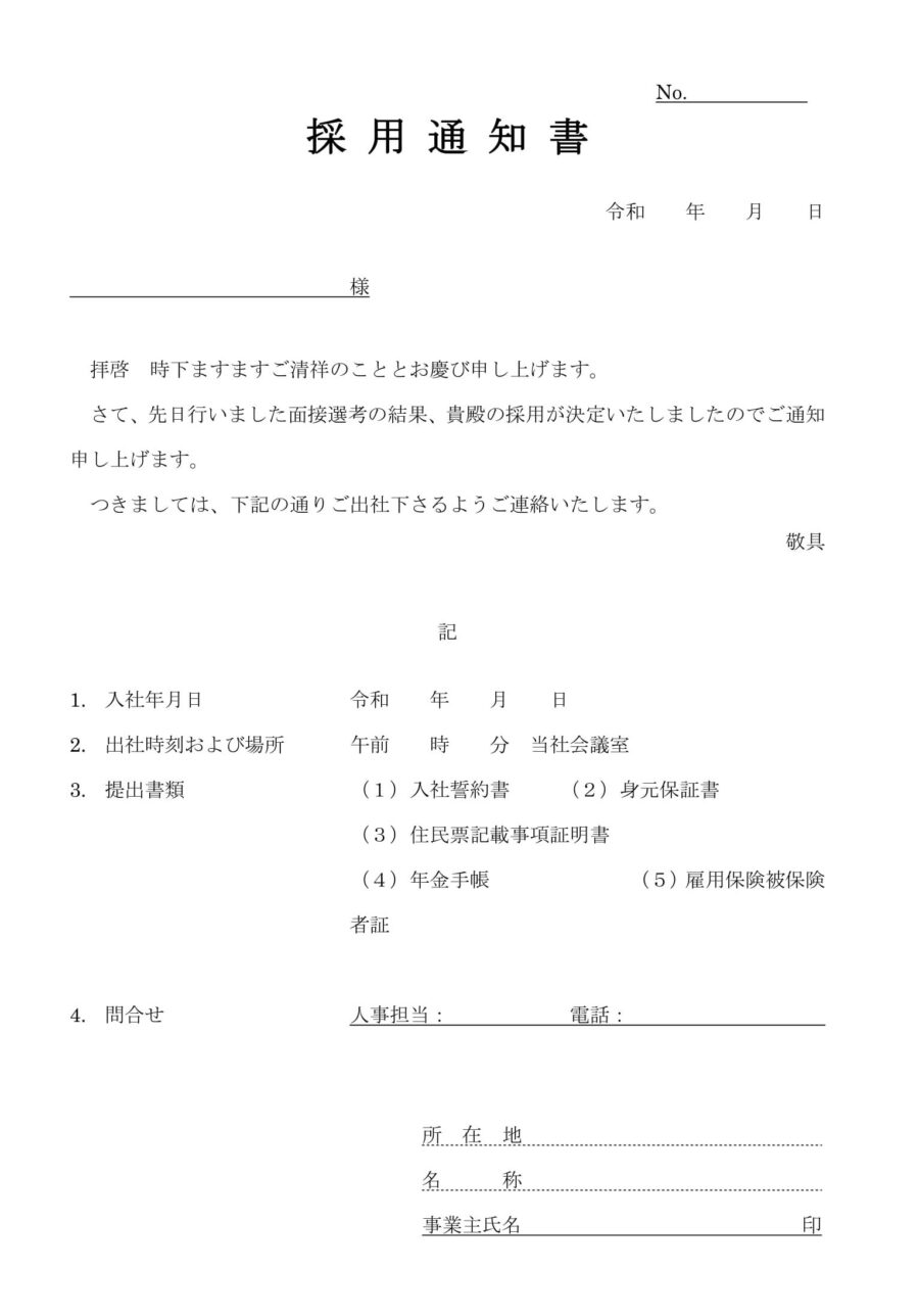 採用通知書03のダウンロード