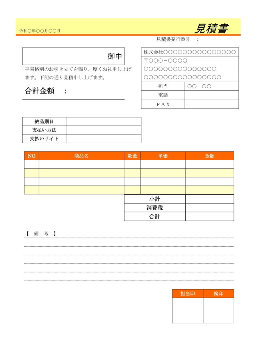 見積書03のダウンロード