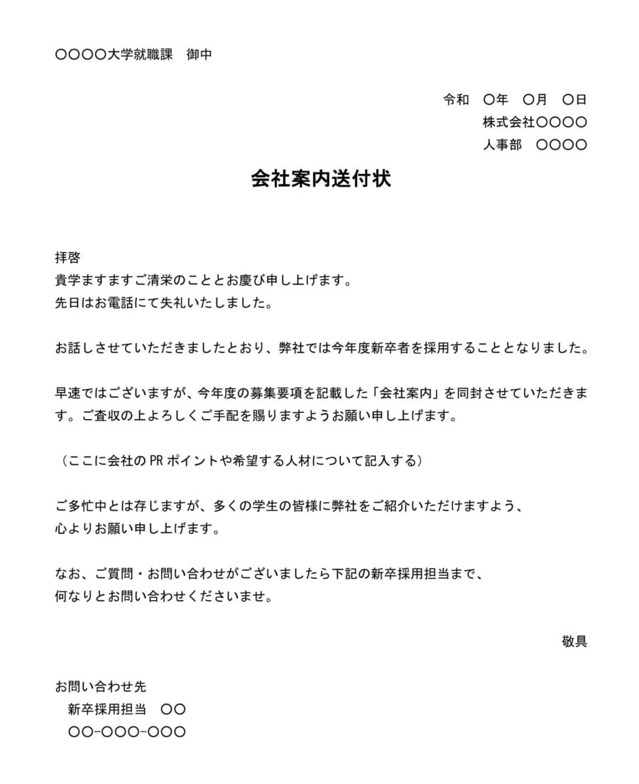 送付状（会社案内）03のダウンロード