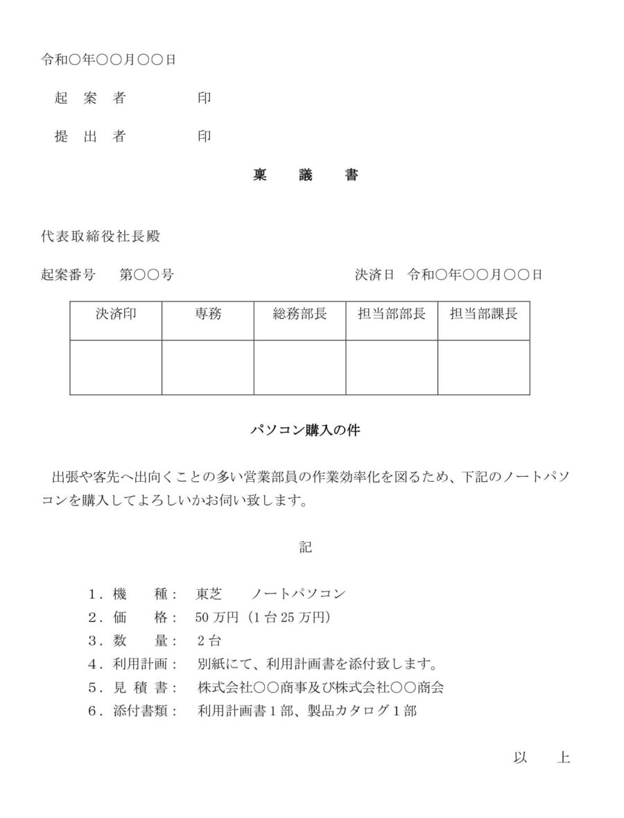 稟議書03のダウンロード