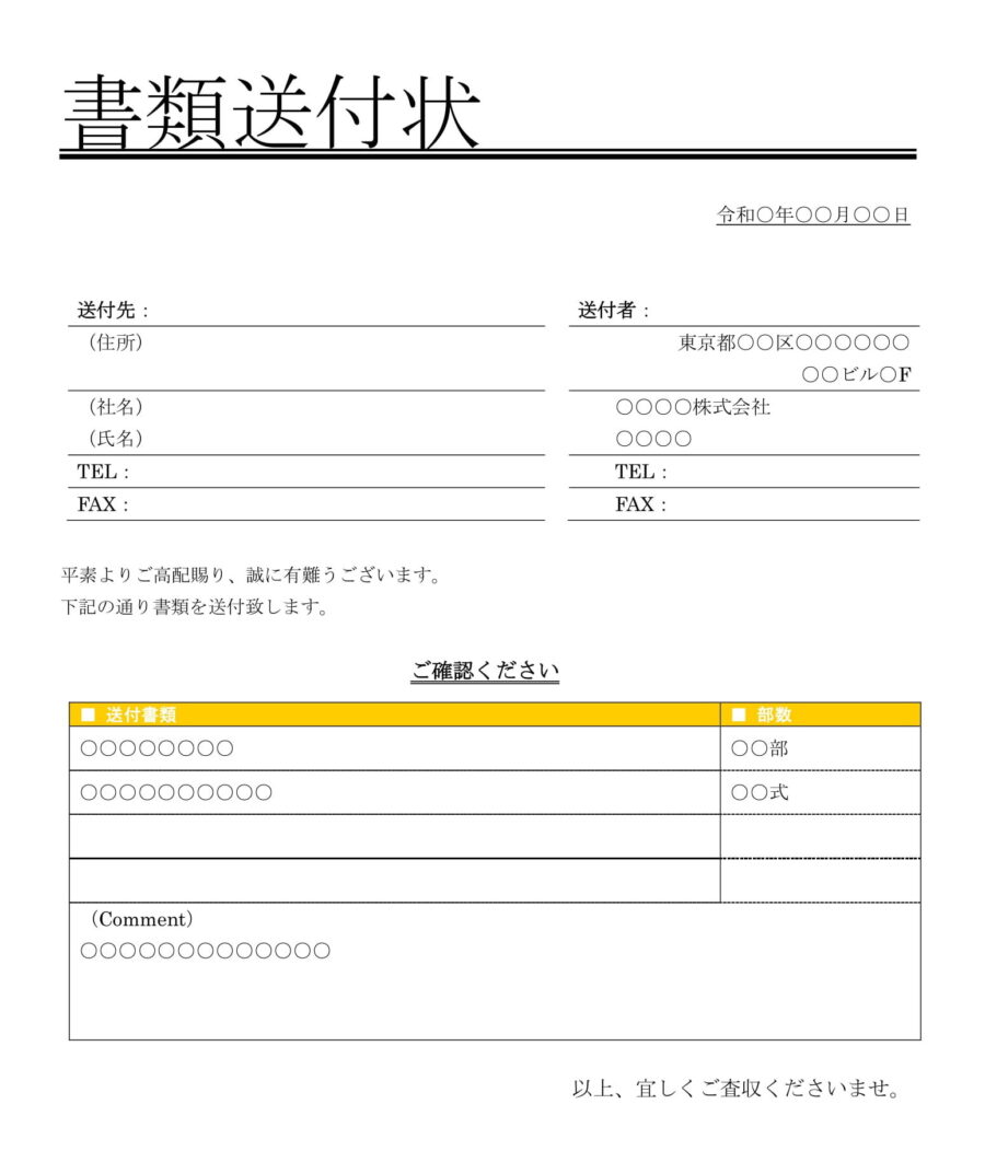 書類送付状03のダウンロード