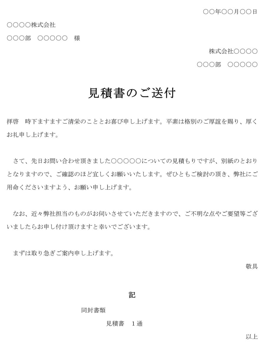 送付状（見積書）03のダウンロード