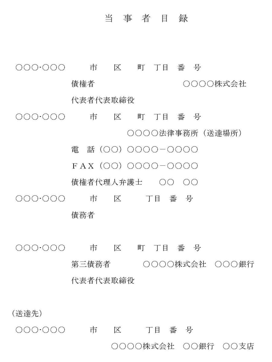 当事者目録03のダウンロード