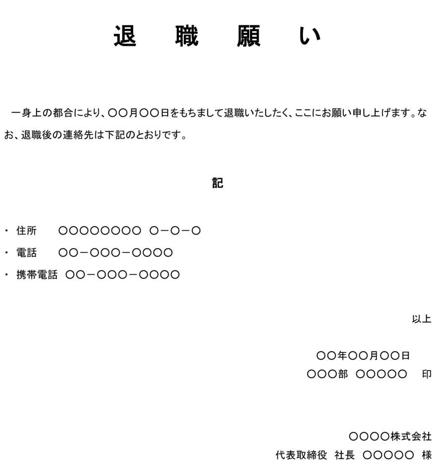 退職願い03のダウンロード