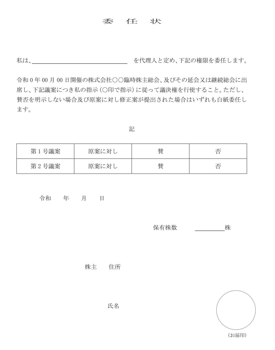 委任状04のダウンロード