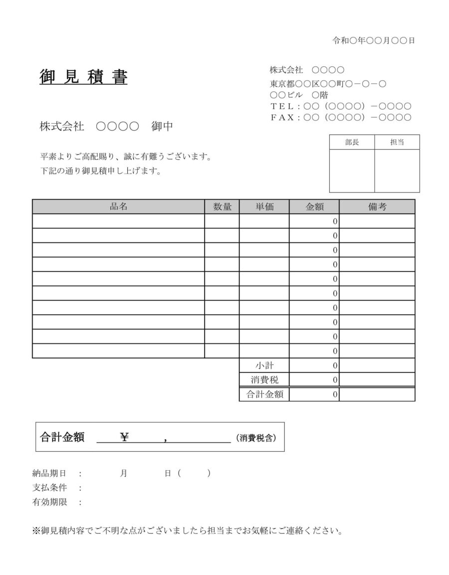 見積書04のダウンロード