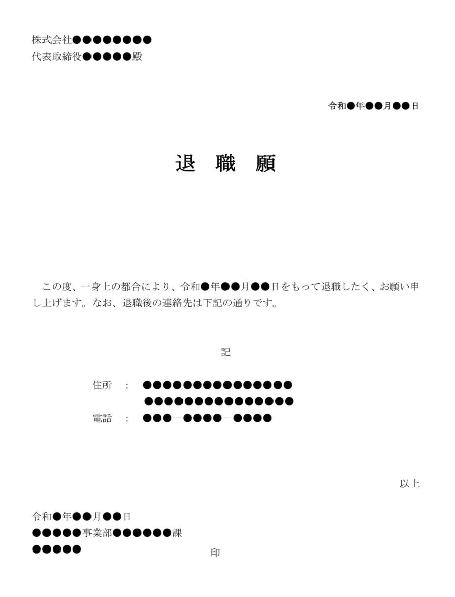 退職願い04のダウンロード