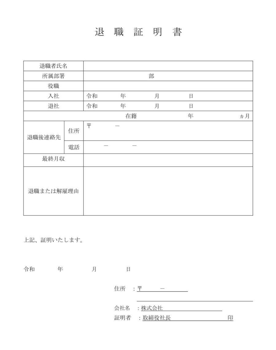 退職証明書04のダウンロード