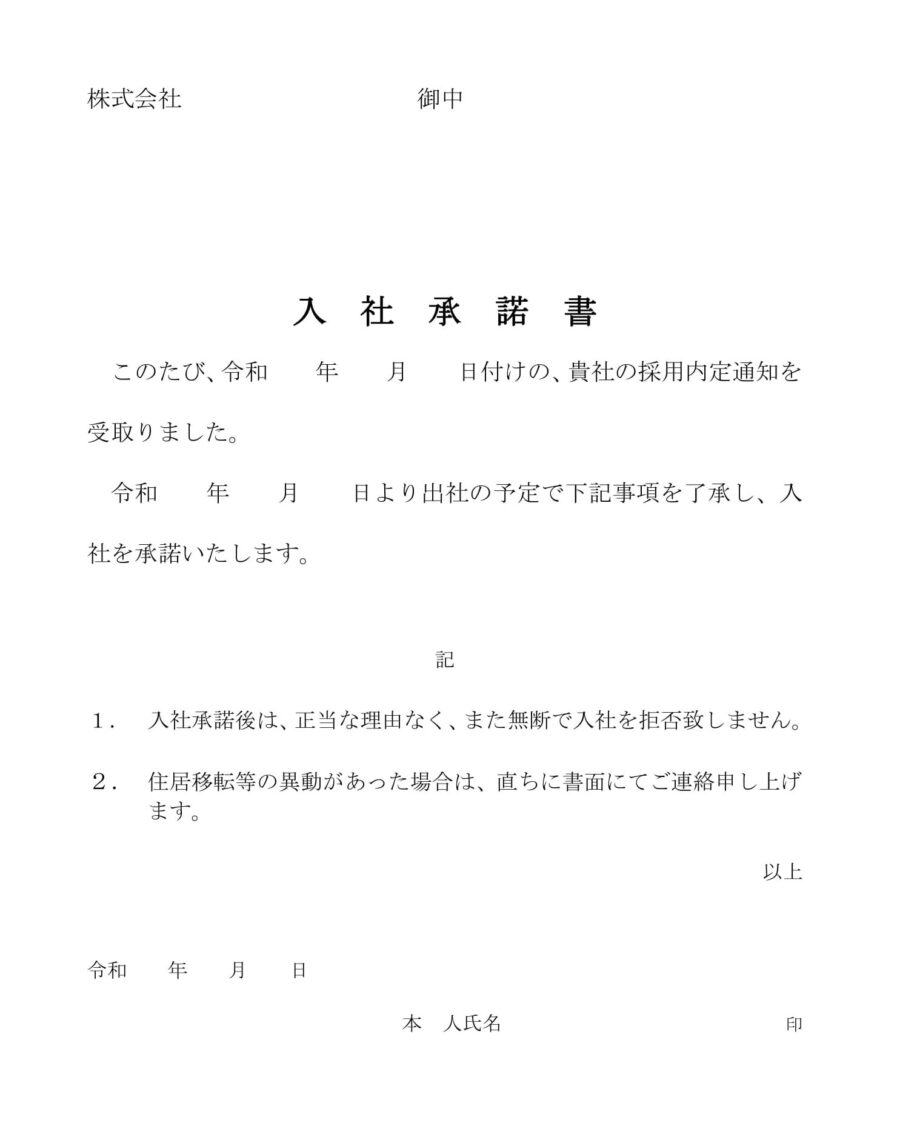 入社承諾書04のダウンロード