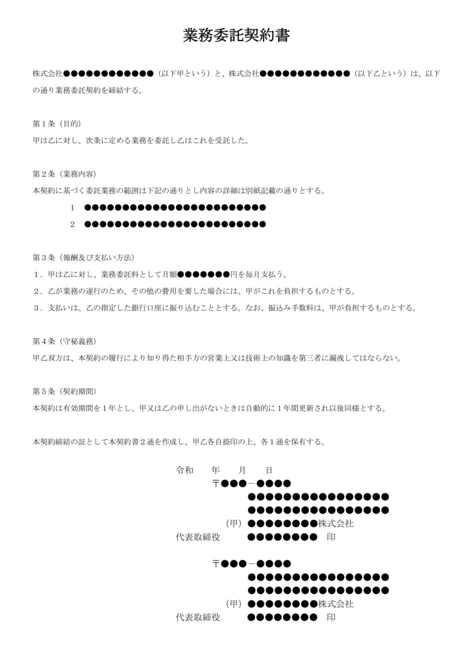 業務委託契約書04のダウンロード