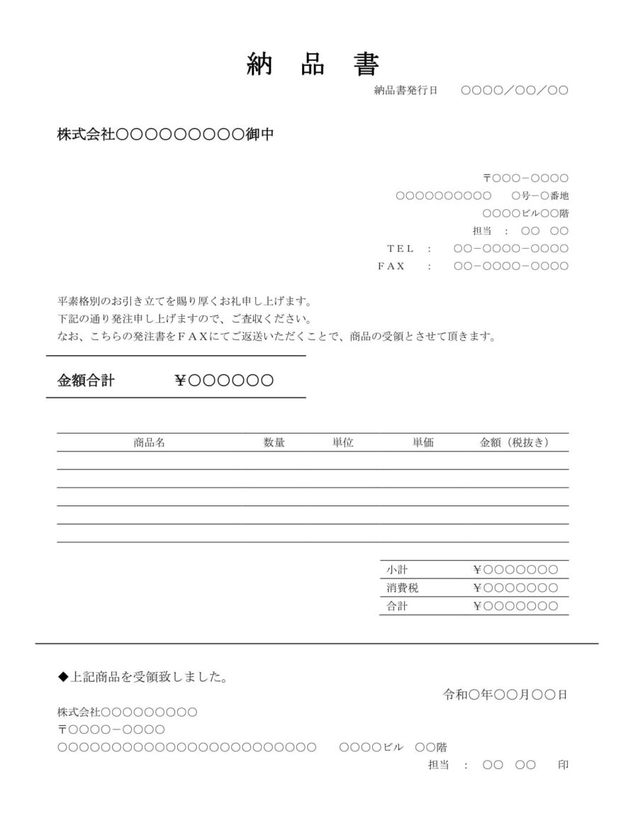 納品書04のダウンロード