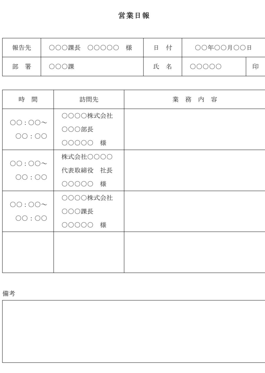 営業日報04のダウンロード