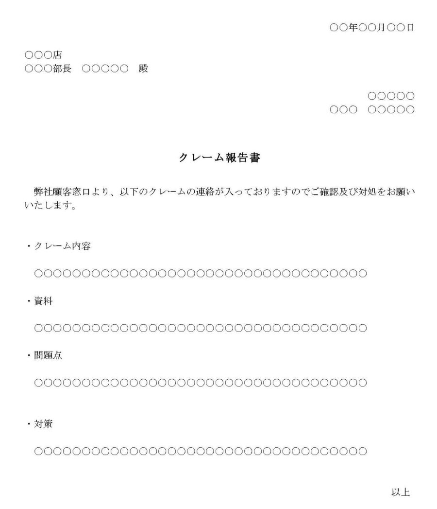 クレーム報告書04のダウンロード