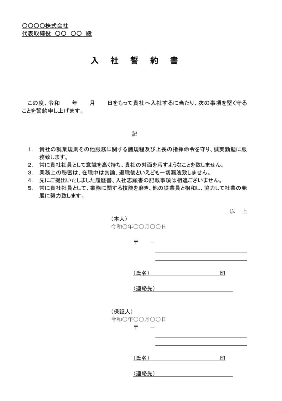 入社誓約書05のダウンロード